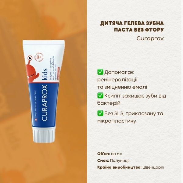 Дитяча зубна паста Curaprox з 0 років, Полуниця, 60 мл TPkids0S фото