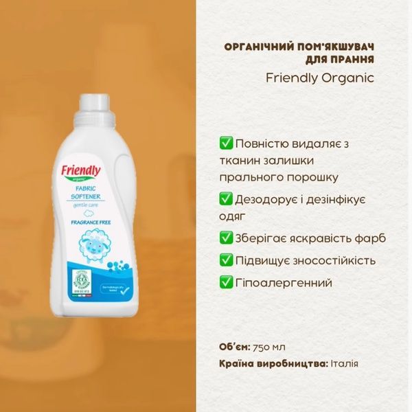 Органічний помʼякшувач Friendly Organic для прання, без запаху, 750 мл FR1764 фото