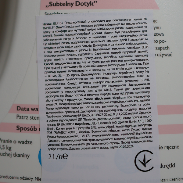 Гіпоалергенний ополіскувач JELP &ldquo;Тонкий дотик&rdquo; для помʼякшення тканин, 2 л 98047 фото