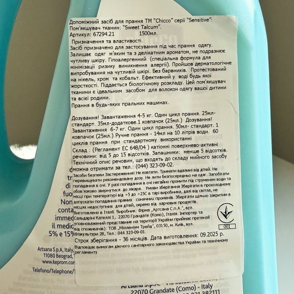 Помʼякшувач тканин Chicco Sensitive Sweet Talcum, 1,5 л 67294 фото