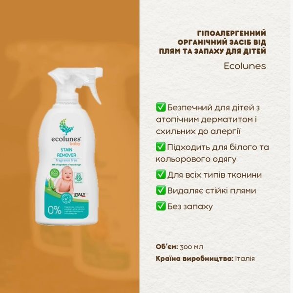 Гіпоалергенний органічний засіб Ecolunes від плям та запаху для дітей, 300 мл 8681980090070 фото