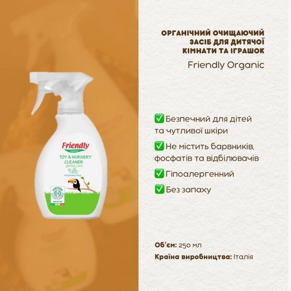 Органічний очищаючий засіб Friendly Organic для дитячої кімнати та іграшок, 250 мл FR2311 фото
