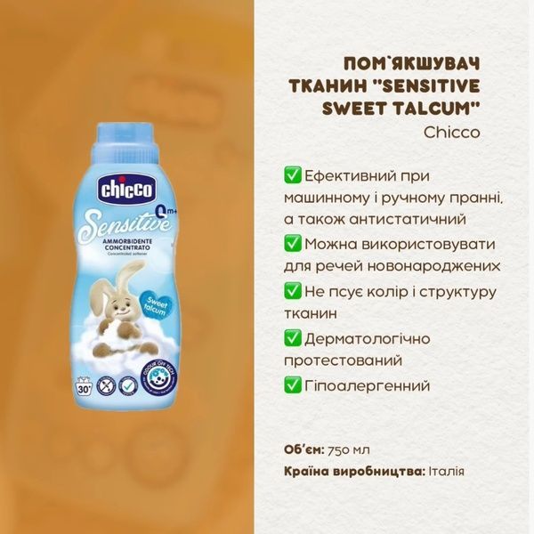 Помʼякшувач тканин Chicco Sensitive Sweet Talcum, 750 мл 67294.20 фото