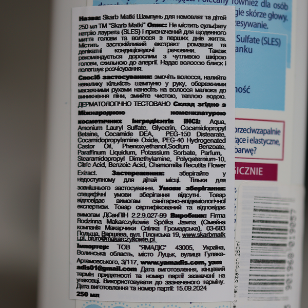 Шампунь для немовлят та дітей, Skarb Matki, 250 мл 1905 фото