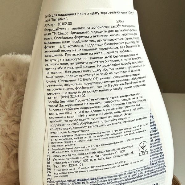 Плямовивідник-спрей Chicco Sensitive, 500 мл 10102 фото