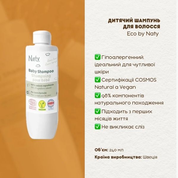Органічний дитячий шампунь Eco by Naty, 240 мл 3401300000 фото