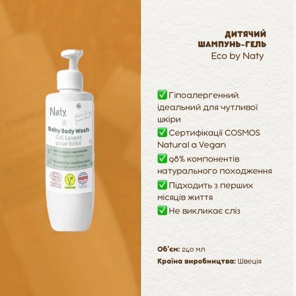 Органічний дитячий гель для купання Eco by Naty, 240 мл 8000475 фото