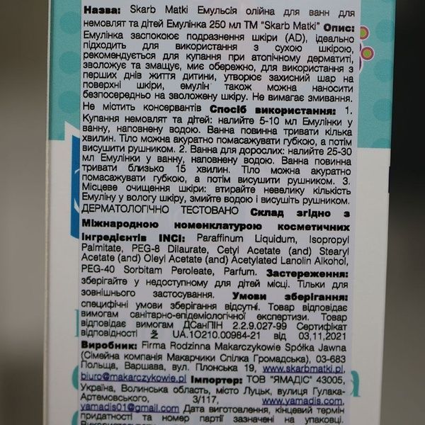 Емульсія олійна для ванни для немовлят, Skarb Matki, 250 мл 1952 фото