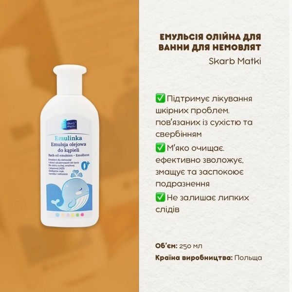 Емульсія олійна для ванни для немовлят, Skarb Matki, 250 мл 1952 фото