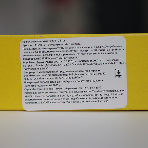 Крем сонцезахисний Chicco SPF 50+ для немовлят та дітей, 75 мл 11258 фото