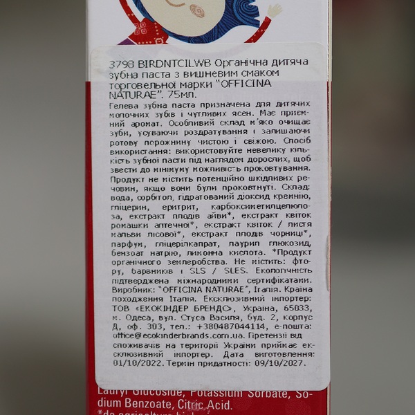 Дитяча органічна гелева зубна паста, Officina Naturae, (вишня), 75 мл BIRDNTCILWB фото